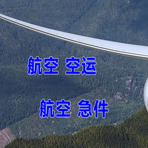 甘南夏河航空邮寄快递-选东方航空和上海航空