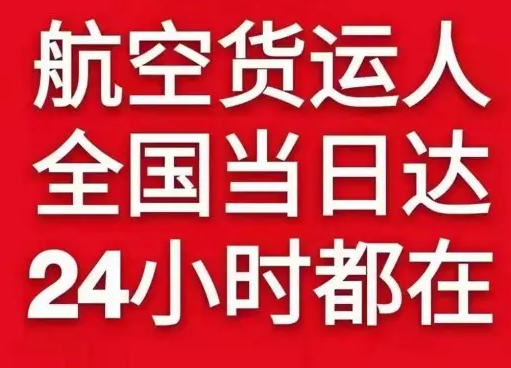 甘南夏河航空邮寄货物、航空货运:物流行业各岗位招聘